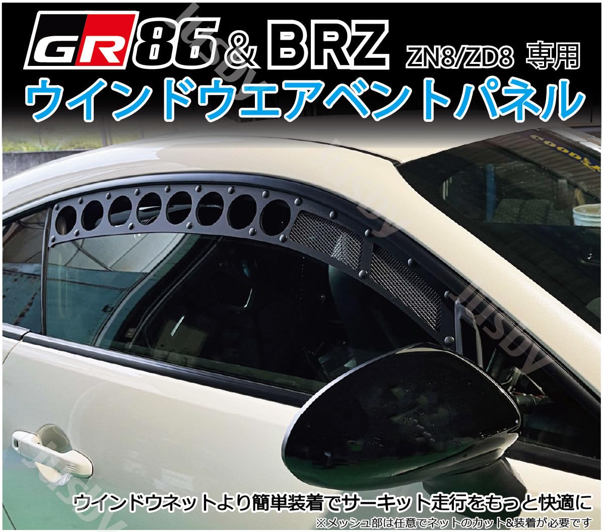 Amazon | GR86 BRZ ウインドウエアベントパネル WINDOW AIR VENT