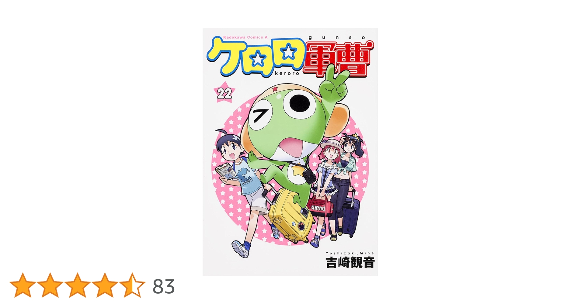Amazon.co.jp: ケロロ軍曹 (22) (角川コミックス・エース