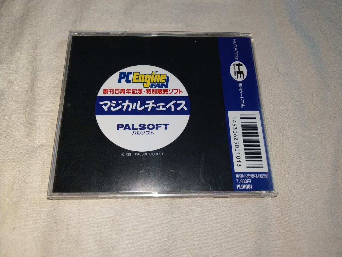 Amazon.co.jp: PCエンジン マジカルチェイス PC Engine FAN 創刊5周年 