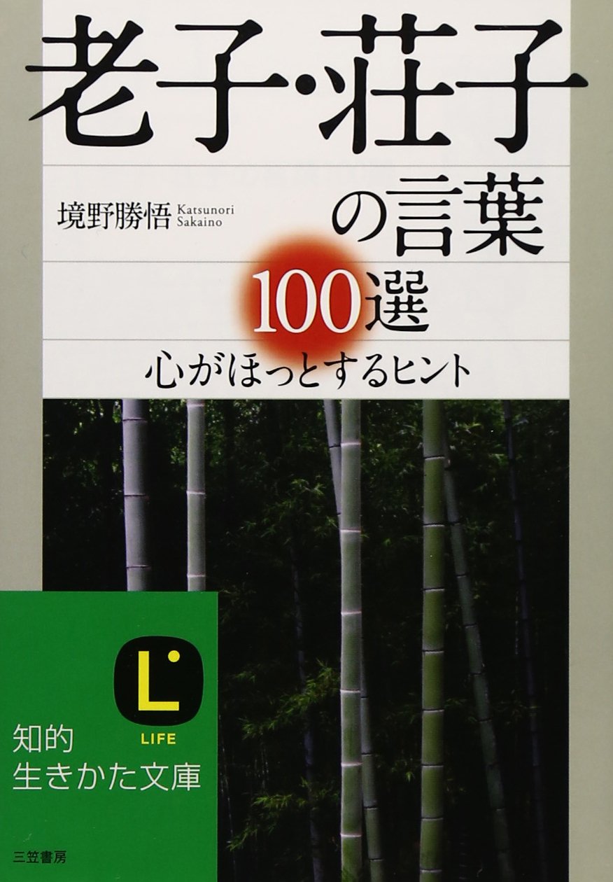 Amazon.co.jp: 境野 勝悟: 本、バイオグラフィー、最新アップデート
