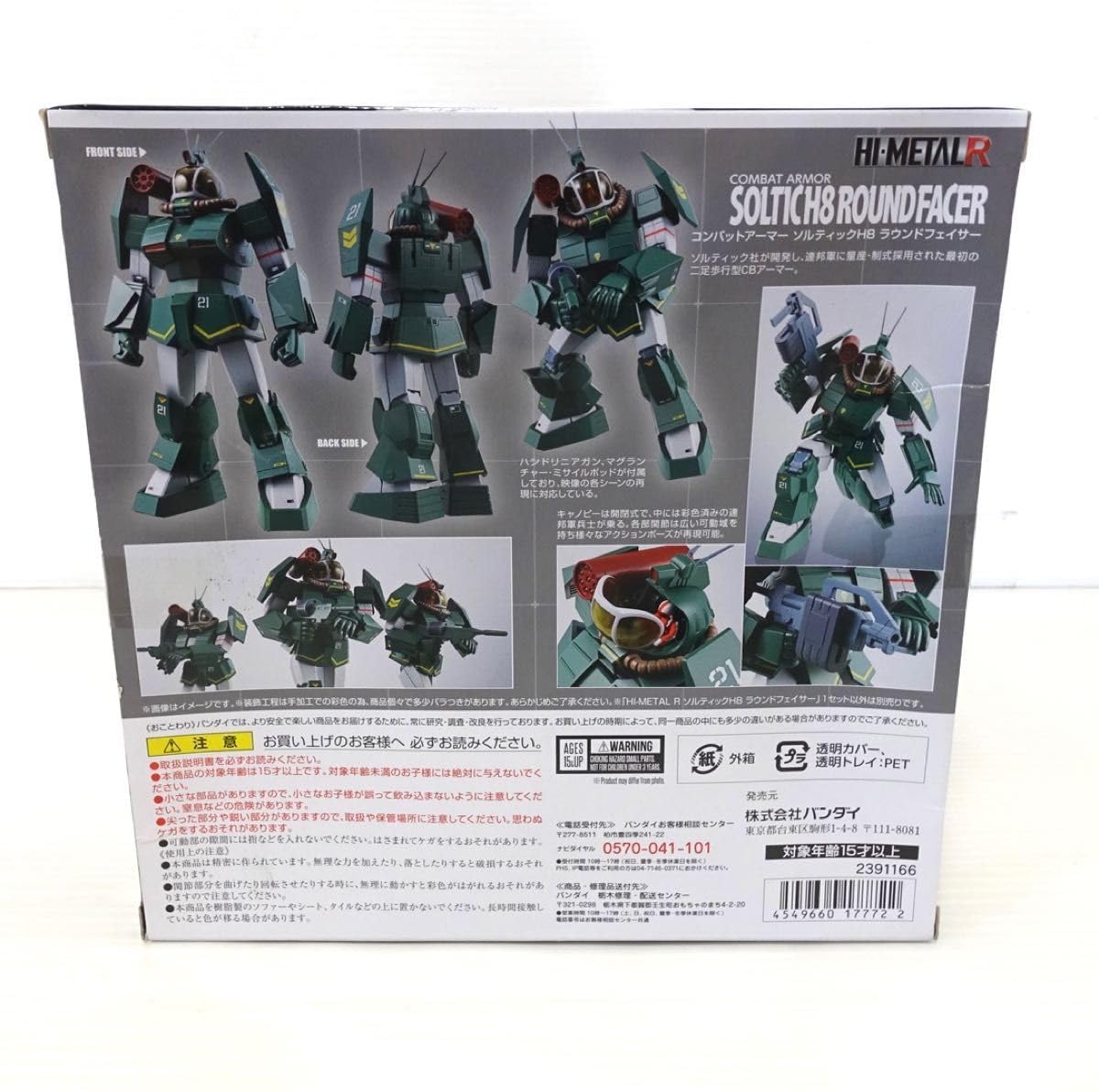 Amazon.co.jp: HI-METAL R 太陽の牙 ダグラム コンバットアーマー ソル