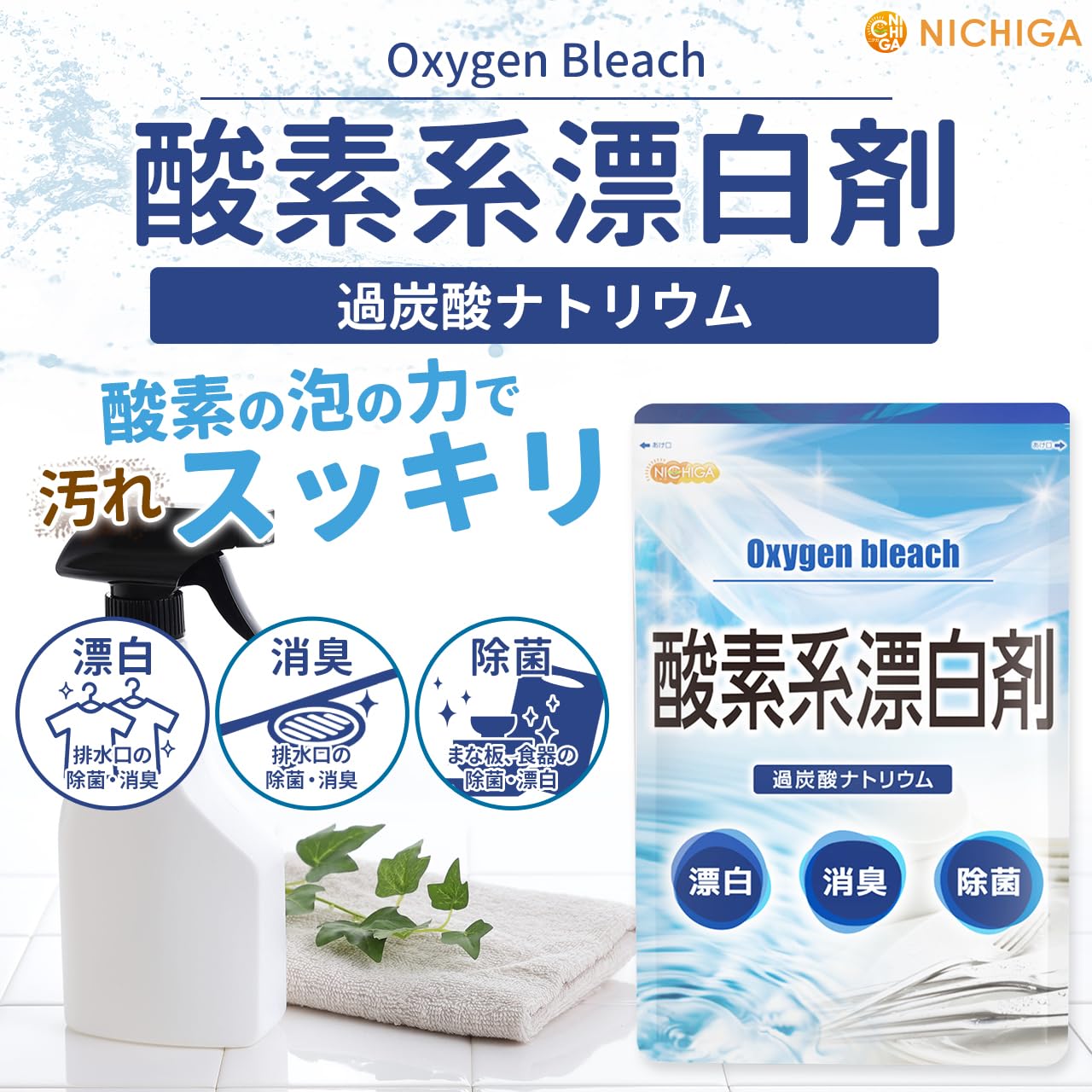 NICHIGA(ニチガ) 酸素系漂白剤 3kg×3袋 Oxygen bleach…