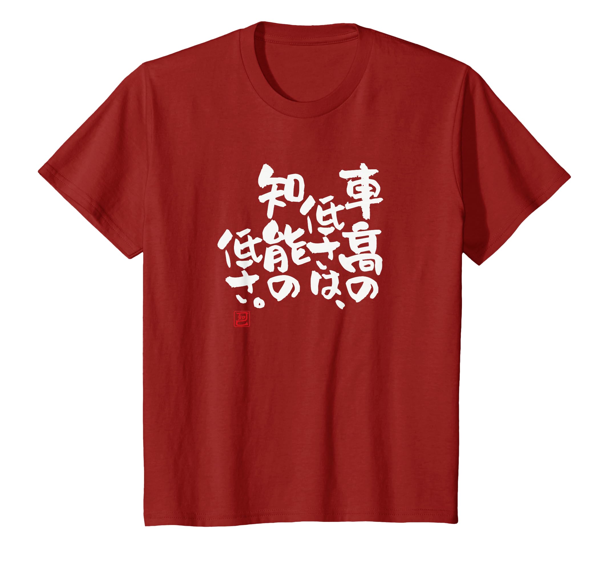 新品未使用　車高の低さは知能の低さ　Tシャツ　黒　Lサイズ おもしろ Tシャツ メンズ パロディ 車高の低さは、知能の低さ。 バック