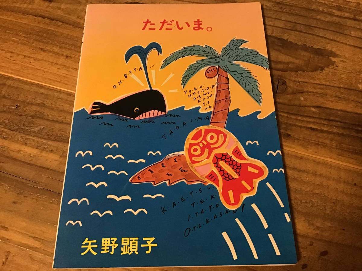 Amazon.co.jp: 楽譜/矢野顕子/ただいま/バンドスコア/坂本龍一/高橋  