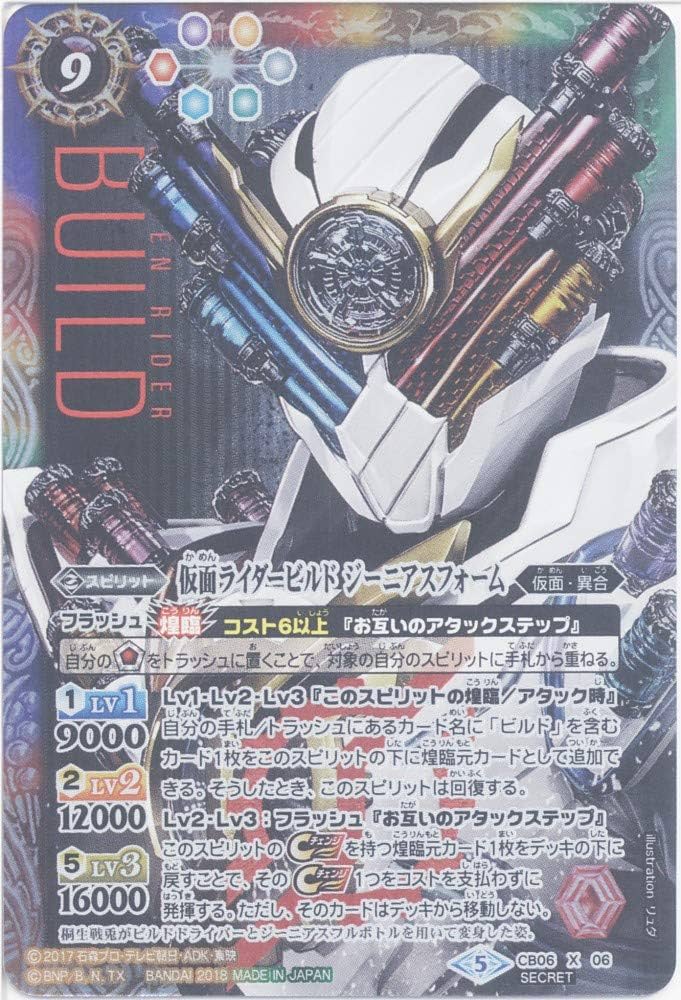 バトルスピリッツ/コラボブースター/CB06-X06 仮面ライダービルド ジーニアスフォーム X Amazon.co.jp: 【シングルカード】仮面ライダービルド