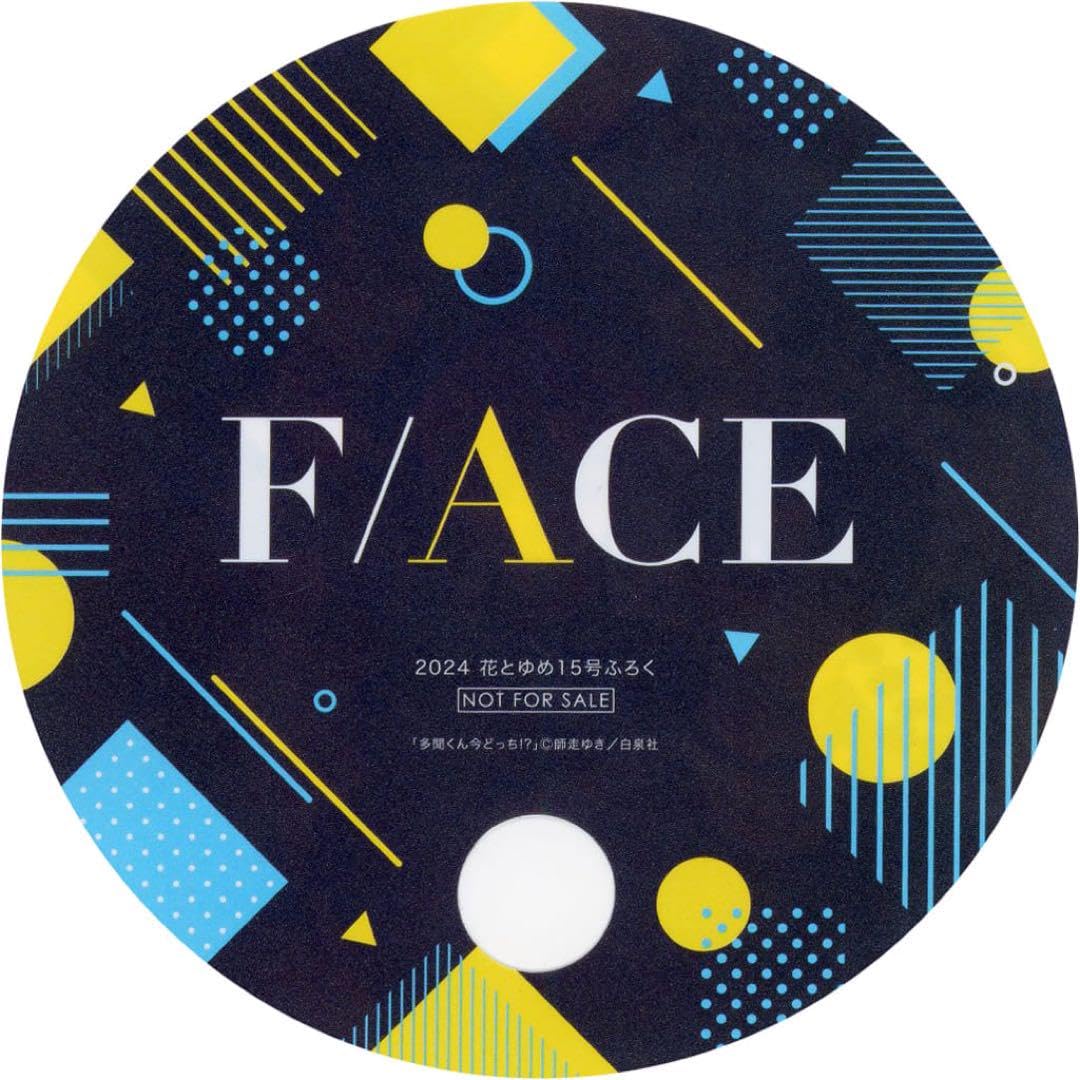 Amazon.co.jp: FACE 公式うちわ 多聞くん今どっち!? 花とゆめ 15号