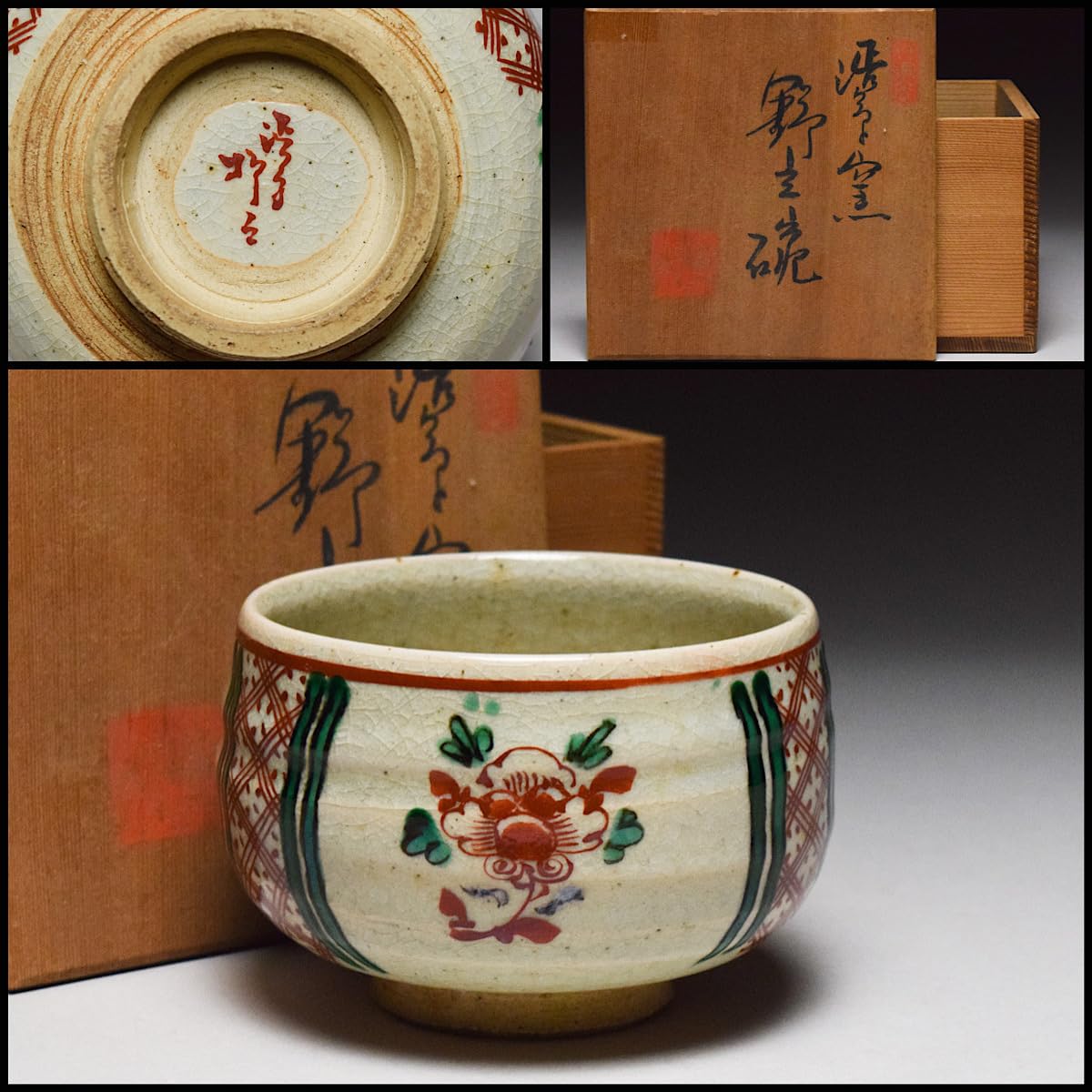 Ｔ１４１　茶碗　『渋草焼』『花鳥』『渋草柳三』　共箱　抹茶碗　茶道具 T141 茶碗 『渋草焼』『花鳥』『渋草柳三』 共箱 抹茶碗 茶道具