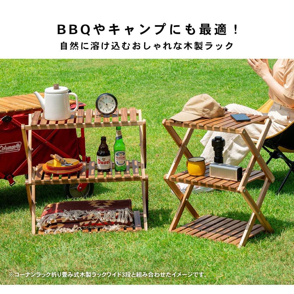 Amazon｜コーナンオリジナル LIFELEX 折りたたみ木製ラック アカシア