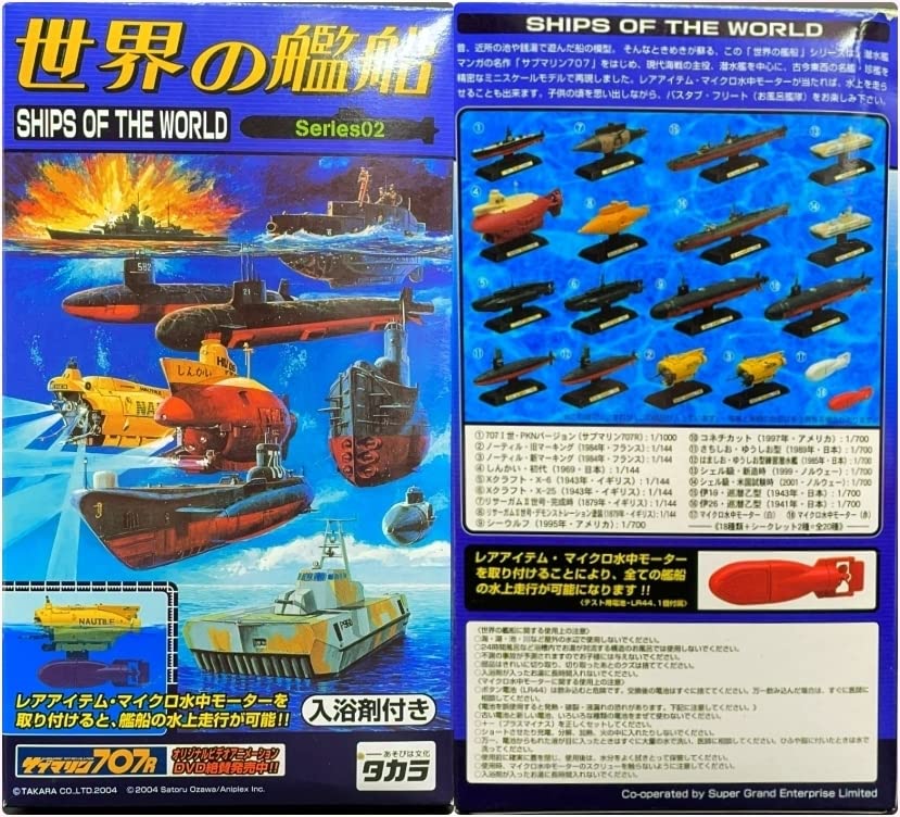 Amazon | タカラ世界の艦船 Series02 さちしお・ゆうしお型（1989年