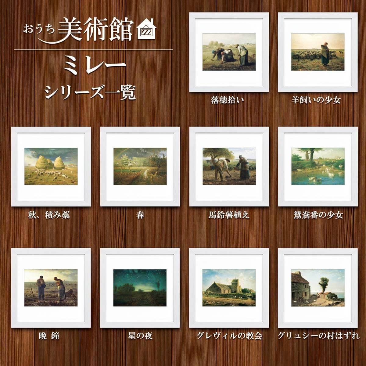 Amazon.co.jp: おうち美術館 絵画 ミレー 落穂拾い : ホーム