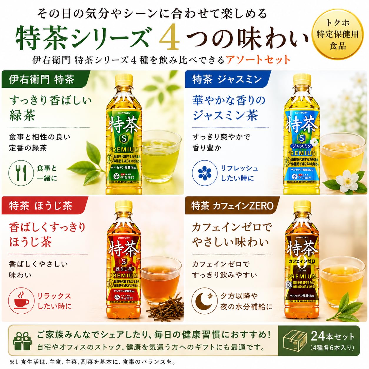Amazon.co.jp: 特茶 ジャスミン カフェインゼロ トクホ 500ml 4種 24本