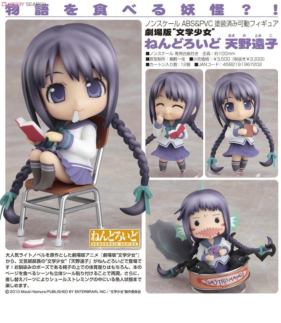 ねんどろいど 118 劇場版“文学少女” 天野遠子 Amazon.co.jp: 劇場版“文学少女