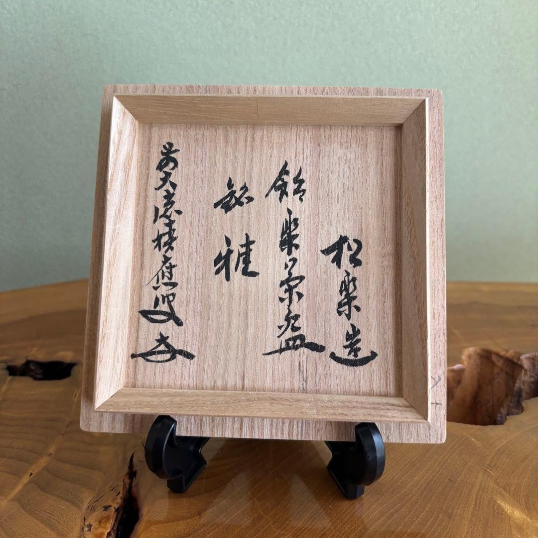 渡辺光楽造 黒楽茶碗 抹茶碗 茶道具 共箱(10Bb) 茶道具 渡辺光楽 造 赤