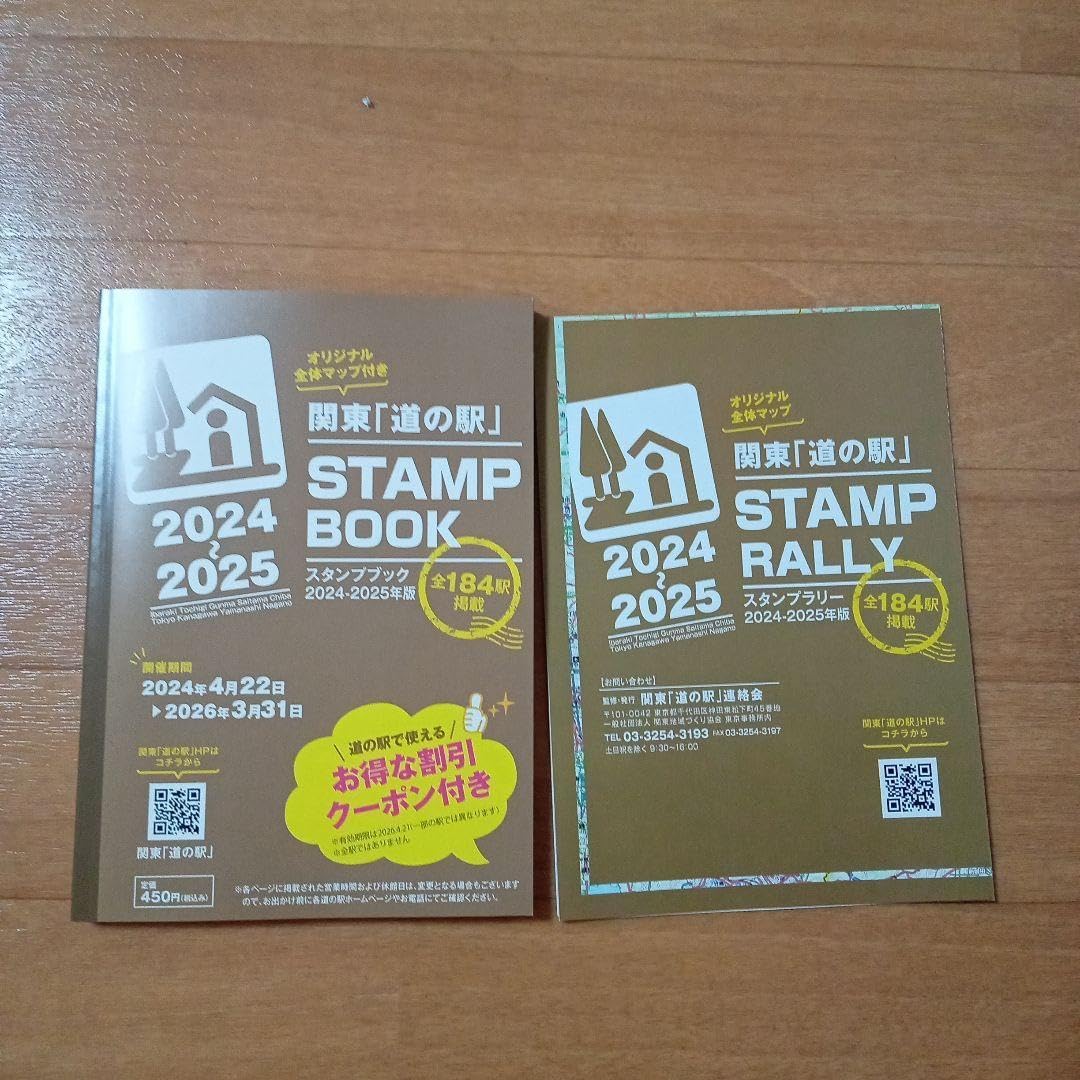 新)関東道の駅スタンプブック 2024年〜2025年度版