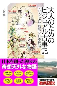 [春画] 日本画 日本神話 イザナギ イザナミ 男根 古事記 日本書紀 肉筆画 春画] 日本画 日本神話 イザナギ イザナミ 男根 古事記 日本書紀