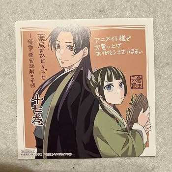 薬屋のひとりごと 全17巻セット 薬屋のひとりごと1〜17巻セット 薬屋のひとりごと 全巻セット