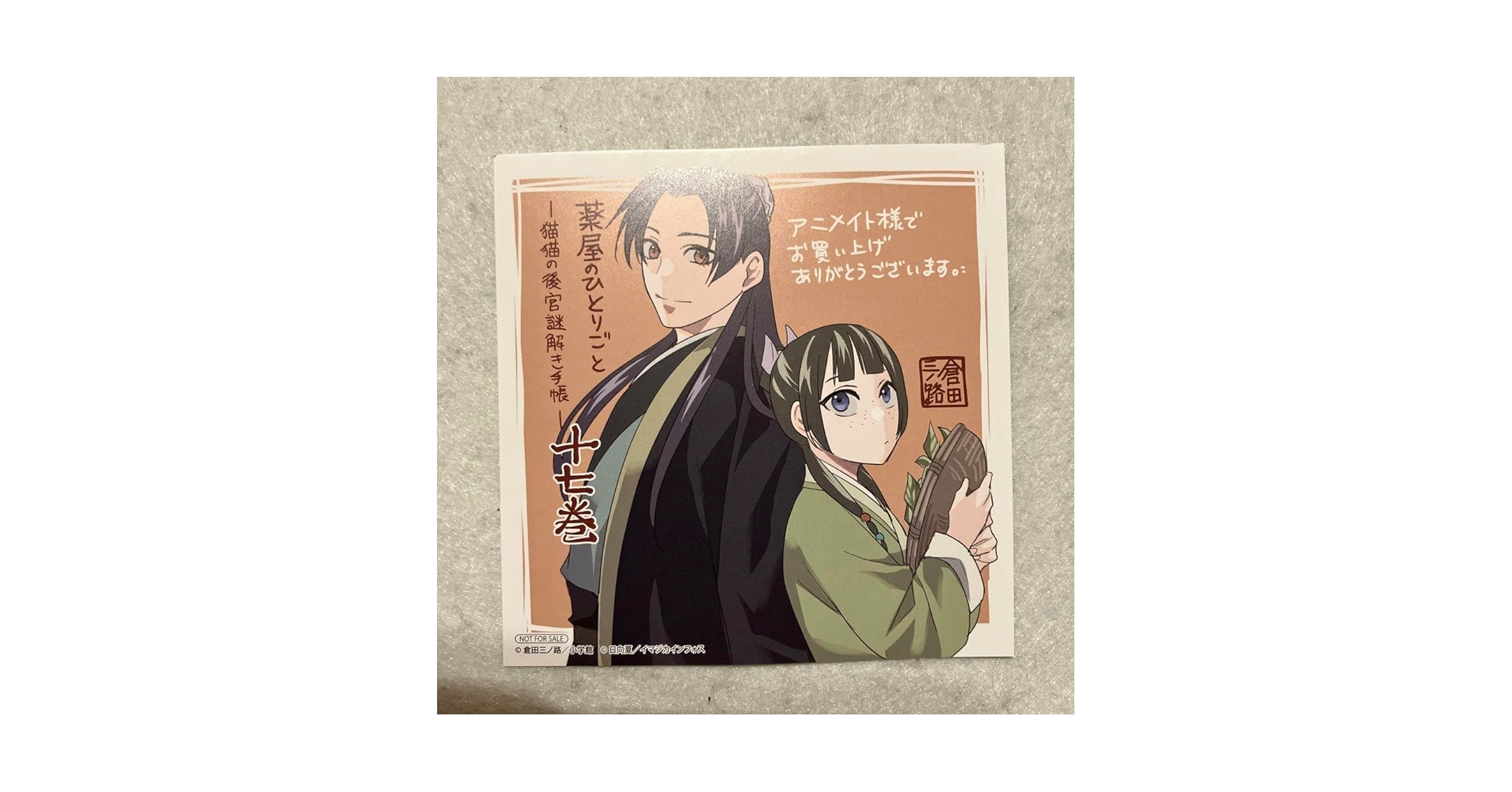 E*a様 薬屋のひとりごと 全17巻セット Amazon.co.jp: 薬屋のひとりごと～猫猫の後宮謎解き手帳
