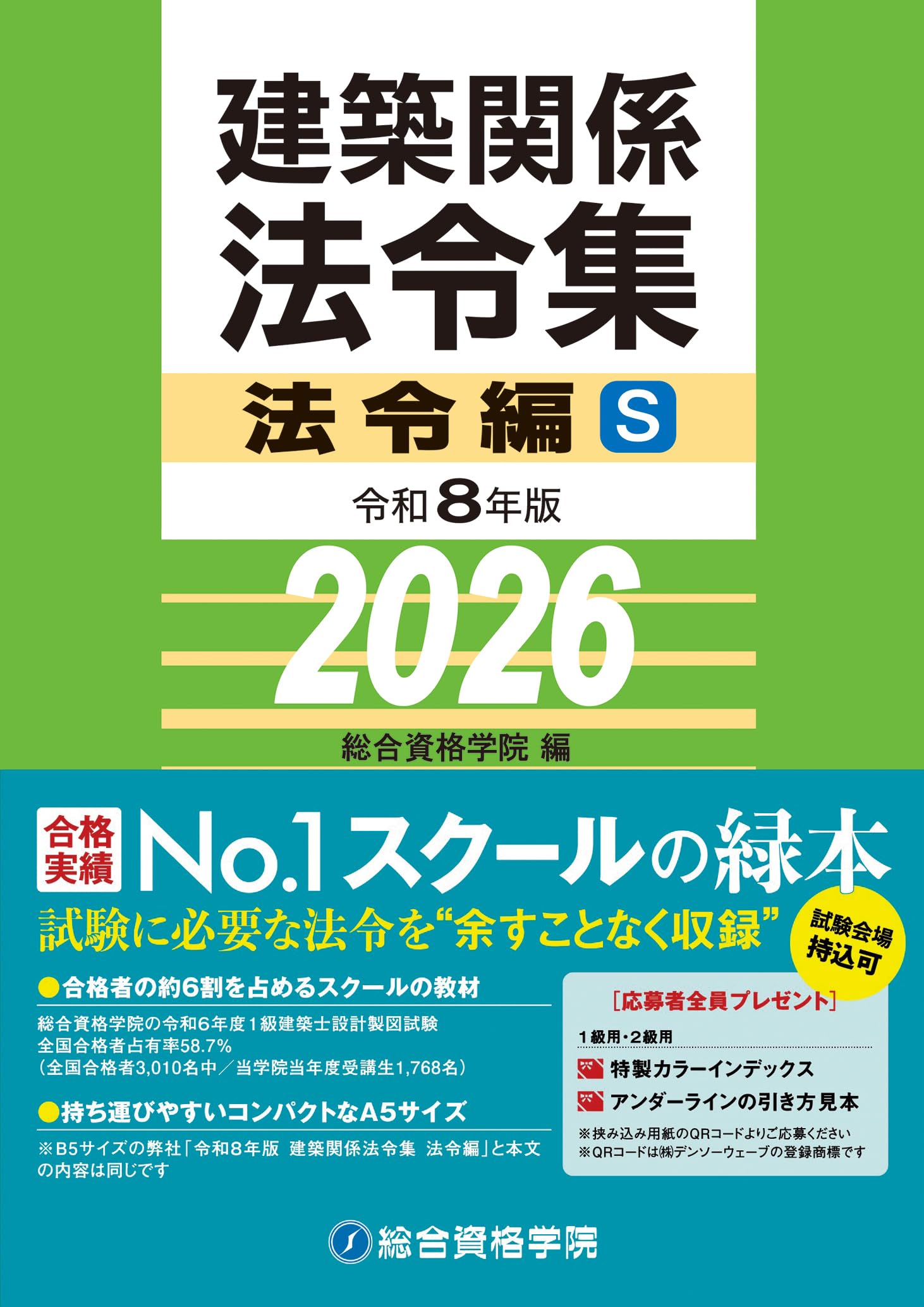 令和3年度一級建築士テキスト、問題集、法令集(線引き済み) 1級建築士 日建学院 一級建築士 問題集 テキスト2025年 令