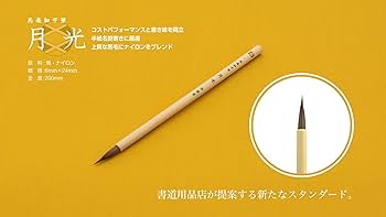 未使用 筆1本【 細嫩光鋒 】書道具 文房具 未使用 筆1本【 細嫩光鋒 】書道具 文房具 未使用 筆1本【