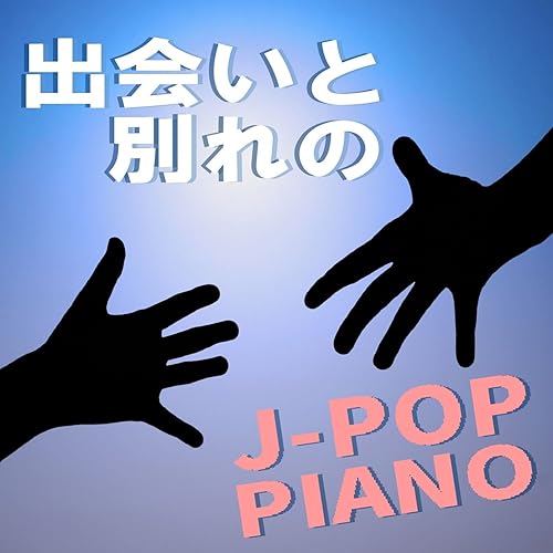 Hello Goodbye J Pop Piano By Kaoru Sakuma On Amazon Music Amazon Com