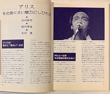 Amazon.co.jp: 谷村新司 堀内孝雄 アリスの世界 FOLK&POPS 全曲