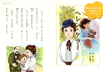 Amazon.co.jp: 10分で読める伝記 1年生 : 塩谷京子: 本