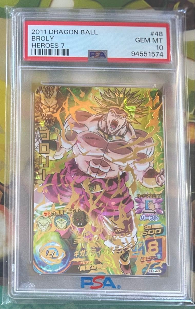 PSA10 H7-48 ブロリー PSA10 H7-48ブロリードラゴンボールヒーローズ旧弾