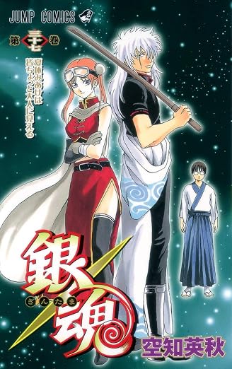 銀魂-ぎんたま- 37巻