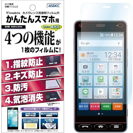 Amazon Asdec アスデック Y Mobile かんたんスマホ 705kc フィルム Afp画面保護フィルム2 指紋防止 防指紋 キズ防止 気泡消失 防汚 光沢 グレア 日本製 Ahg 705kc かんたんスマホ 光沢フィルム スクリーンプロテクター 通販