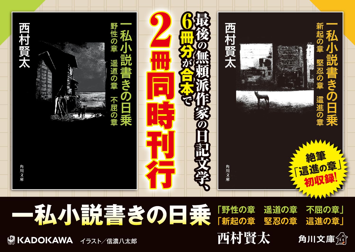 西村賢太　単行本七冊セット　うち初版帯付き五冊 西村賢太 単行本七冊セット うち初版帯付き五冊 Amazon.co.jp: 西村