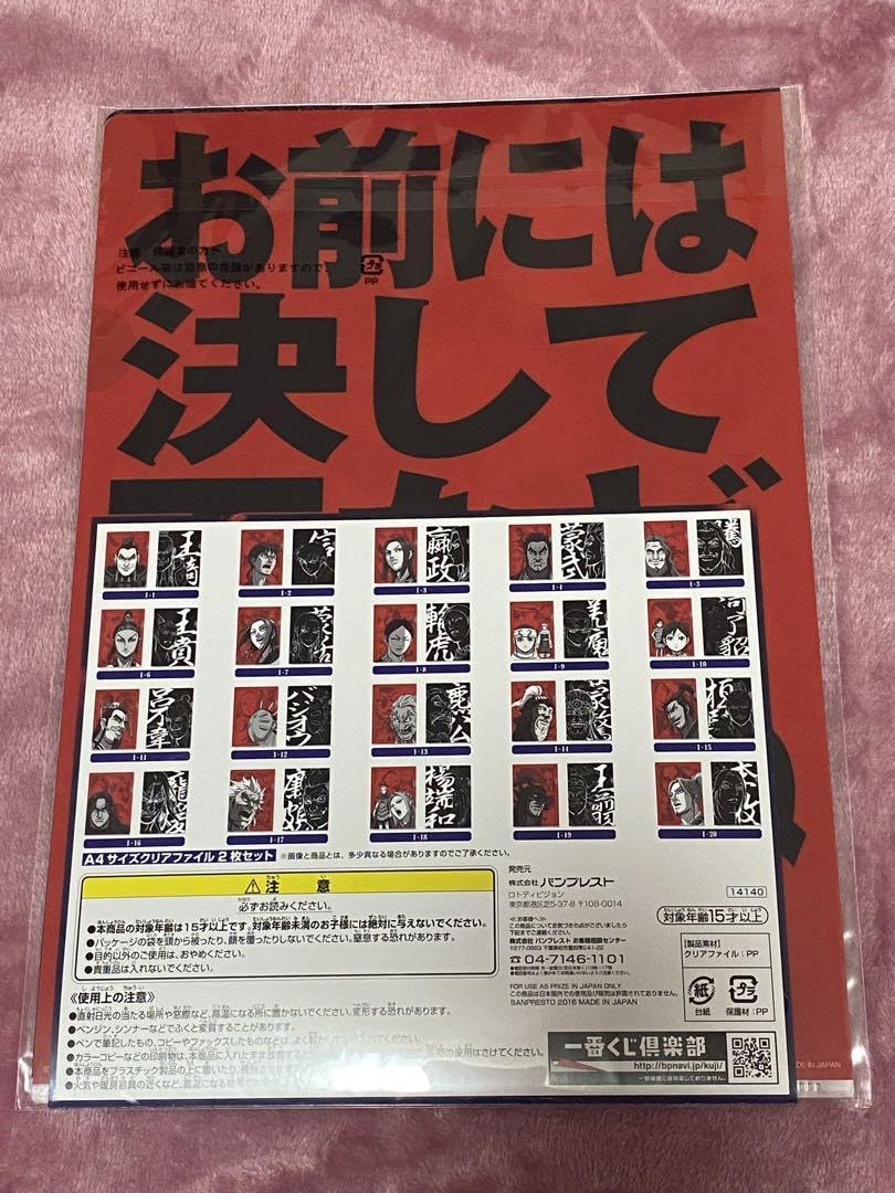 Amazon.co.jp: キングダム 一番くじ クリアファイル 8セット