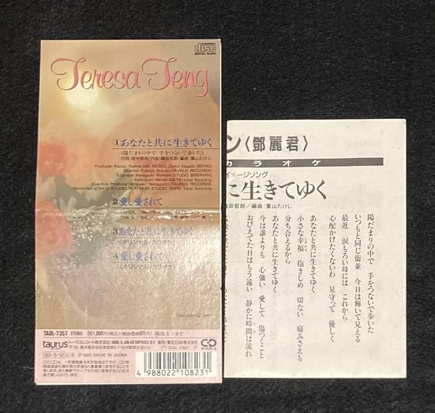 Amazon.co.jp: ※※ 8cm シングル CD テレサ・テン あなたと共に