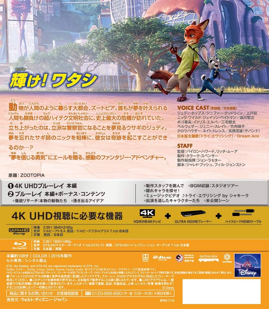 Disney - 早いもの勝ち　Blu-ray　5点セット　国内正規品　未再生　ズートピア　など 商品ラインナップ｜ズートピア｜映画／ブルーレイ・DVD