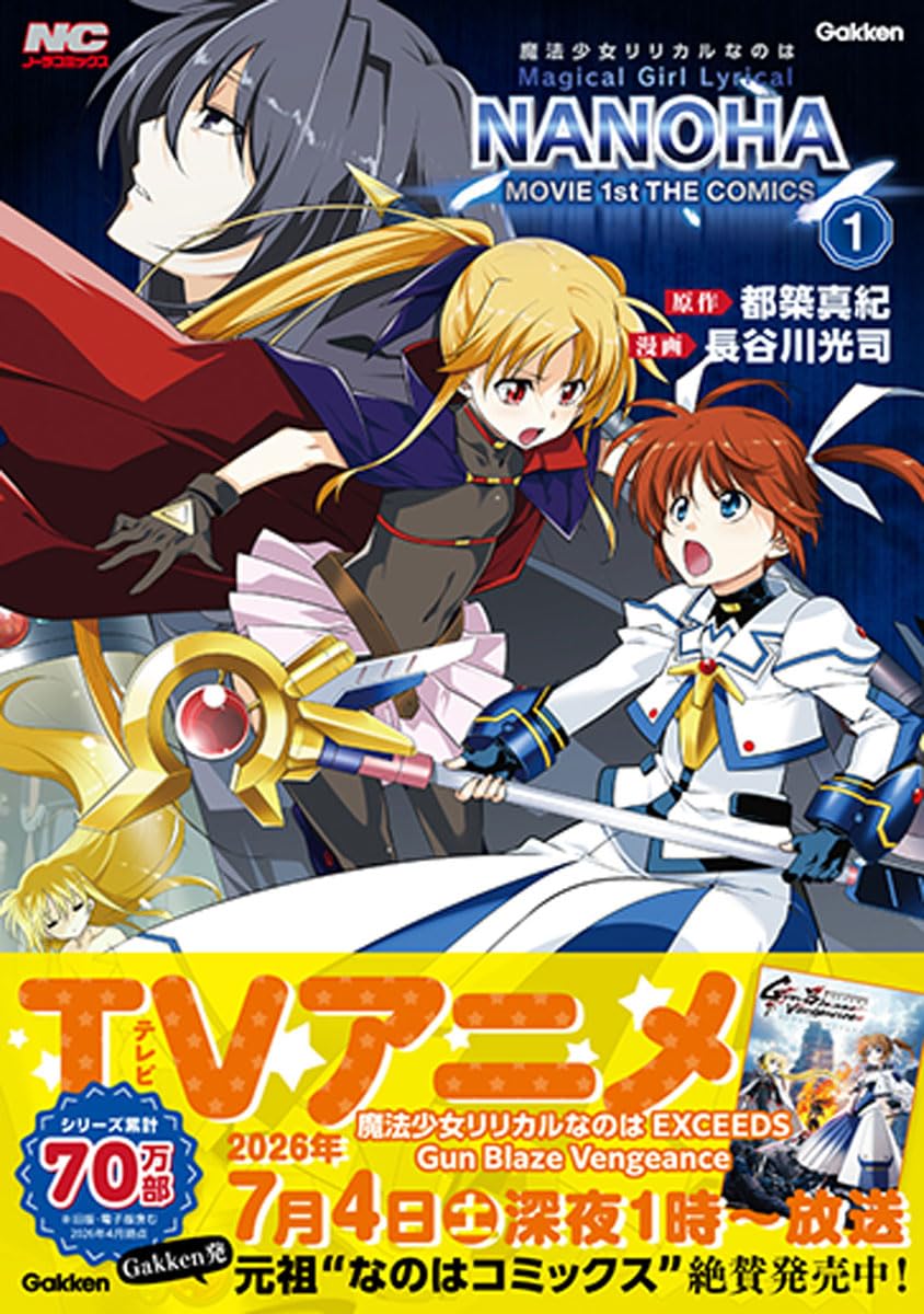 魔法少女リリカルなのは StrikerS全巻/ The MOVIE 1st Amazon.co.jp限定】魔法少女リリカルなのはMOVIE1st THE