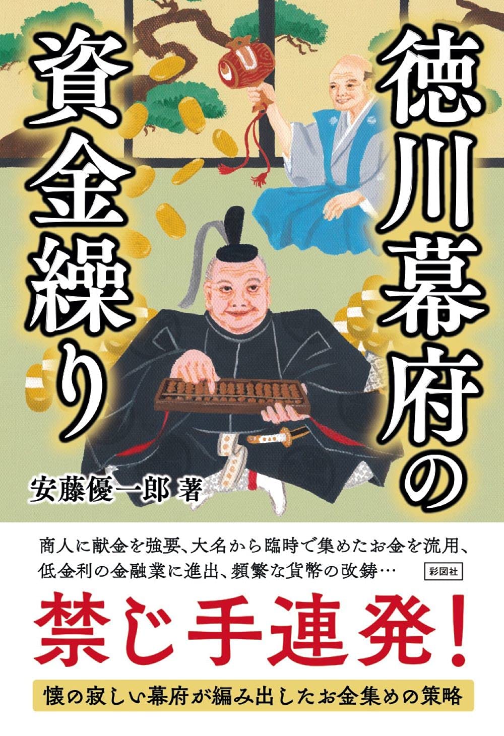 徳川性典大鑑 上 下　昭和28年　2冊 徳川斉昭 | 山川出版社オンラインショップ