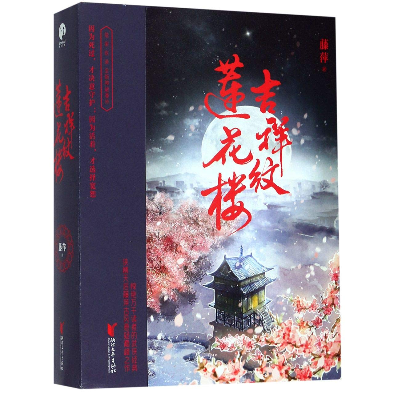 The Lotus Tower/吉祥纹莲花楼 | Amazon.com.br