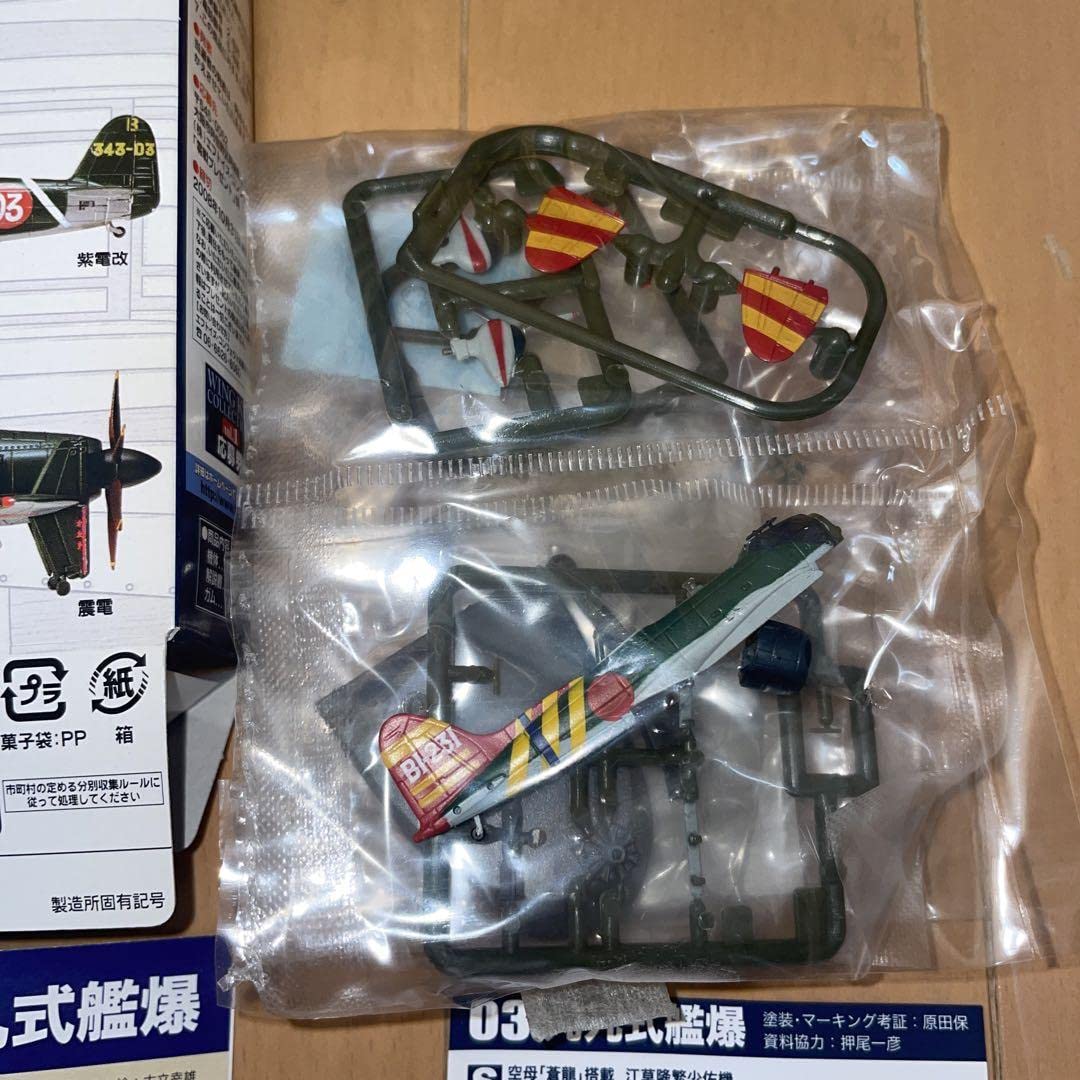 ウイングキットコレクション vol.1 WWⅡ 日本海軍機 1/144 WING KIT
