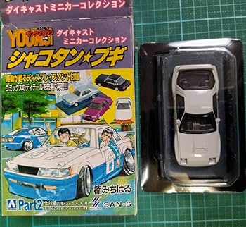 シャコタン☆ブギ ダイキャスト ミニカーコレクション Part2 全12種 Amazon | シャコタンブギ ダイキャスト ミニカー 2 マユミ の セブン 2