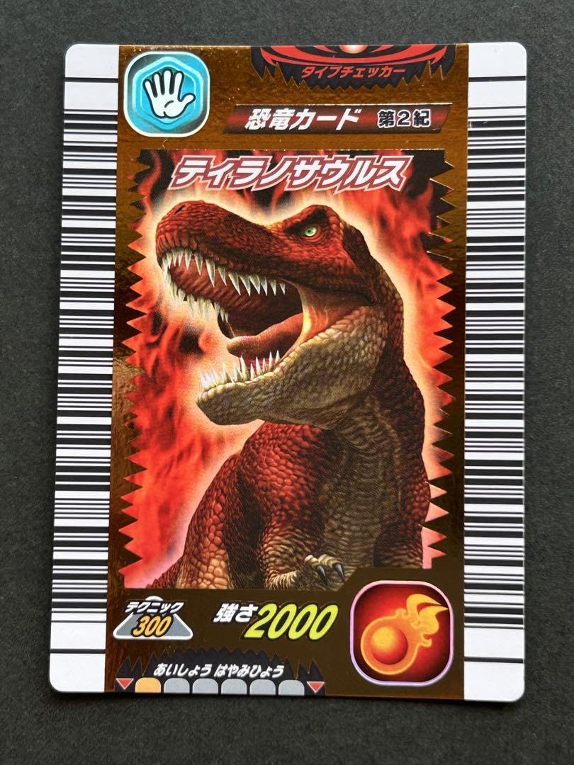 恐竜キング　ティラノサウルス他 Amazon.co.jp: 古代王者 恐竜キングティラノサウルス 2006雨季