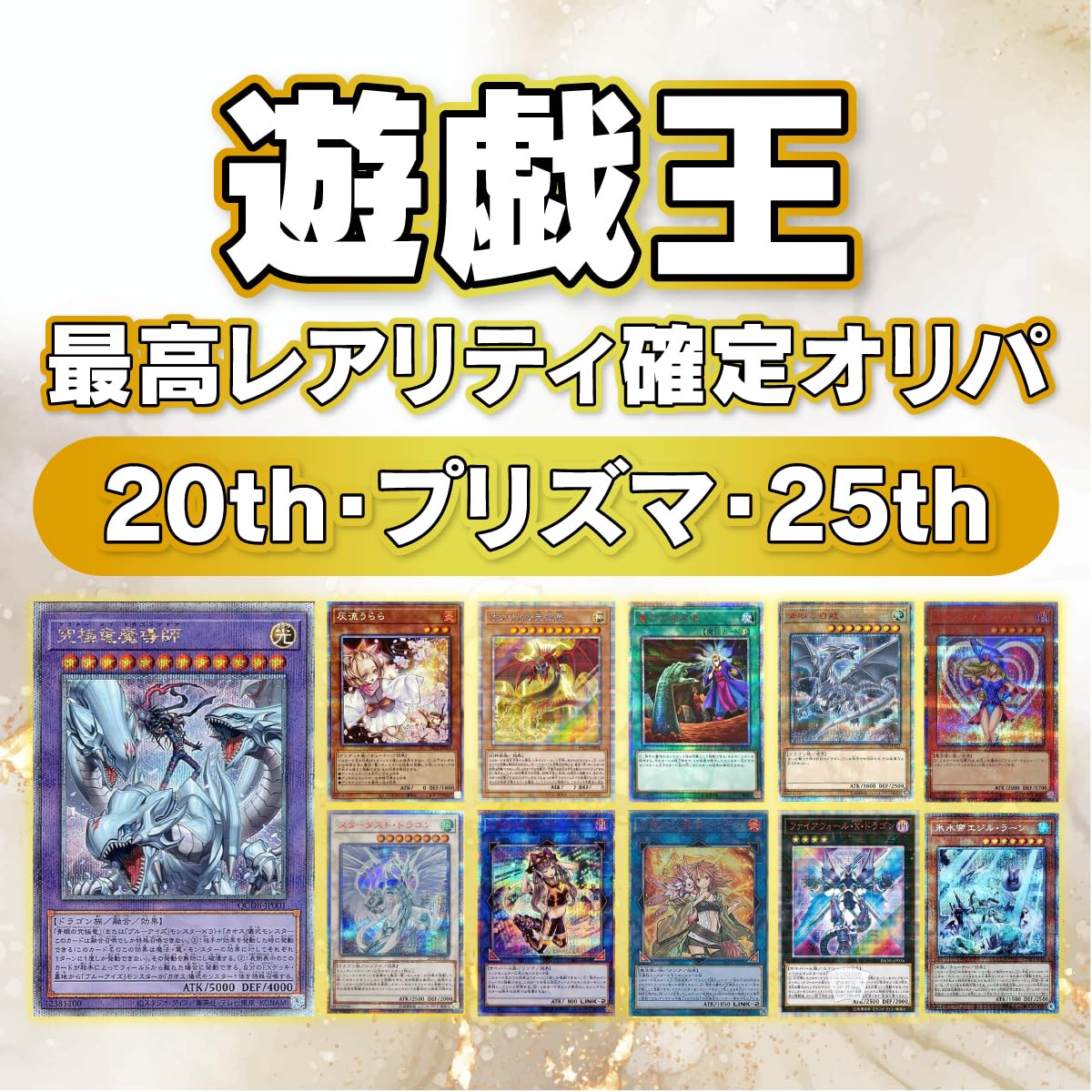 遊戯王　YP引退品　25th プリズマ　　54枚 遊戯王 YP引退品 25th プリズマ 54枚 遊戯王YP引退品25th プリズマ54枚