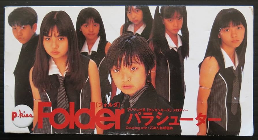 フォルダ/パラシューター 8cm CD Amazon.co.jp: パラシューター: ミュージック