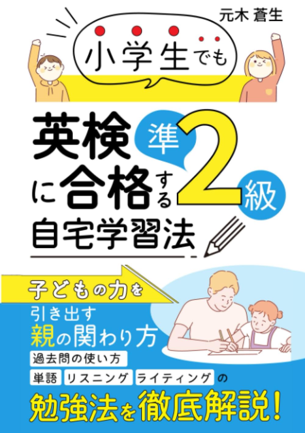英 検 準 2 級 勉強 法