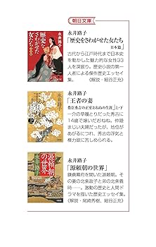 永井路子歴史小説全集 第5巻 この世をば Amazon.co.jp: この世をば (上) 藤原道長と平安王朝の時代 (朝日