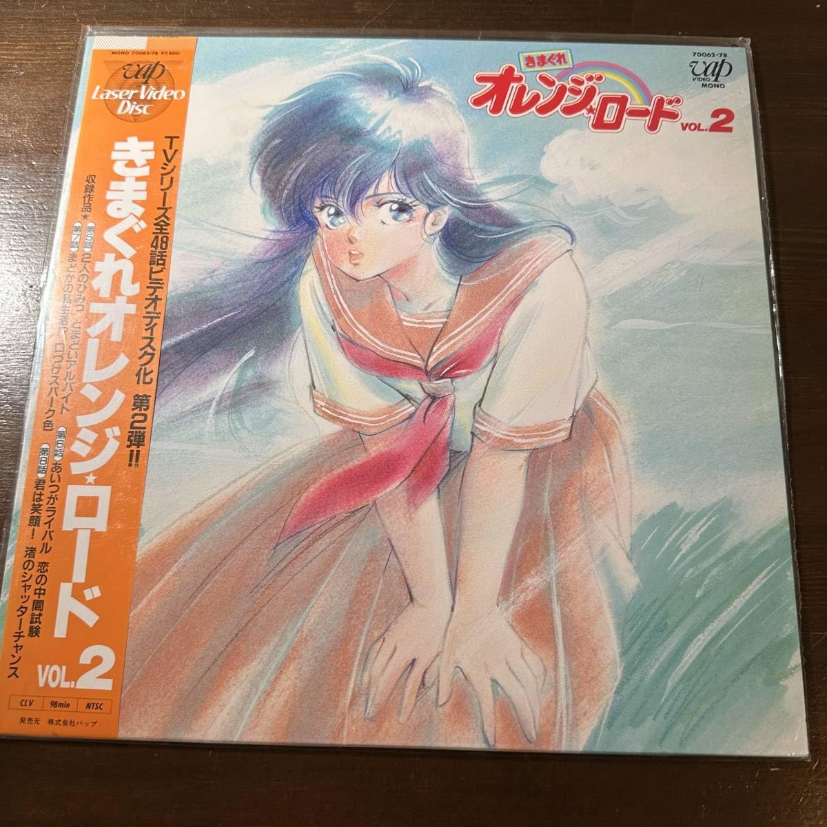 Amazon.co.jp: LD レーザーディスク きまぐれオレンジロードVol.2 