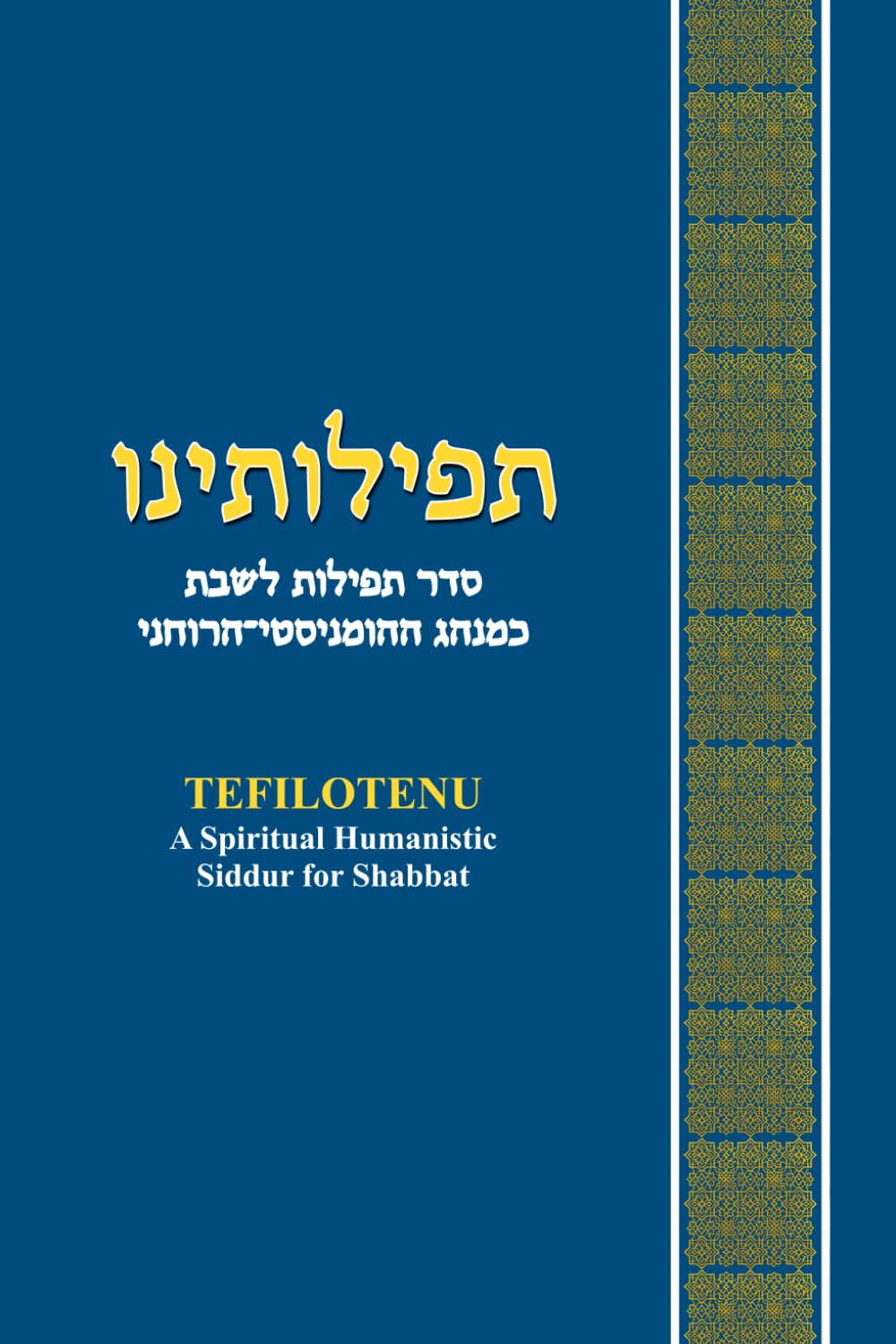 TEFILOTENU: The Spiritual Humanistic Jewish Prayerbook for the Sabbath (HUMANISTIC JUDAISM)