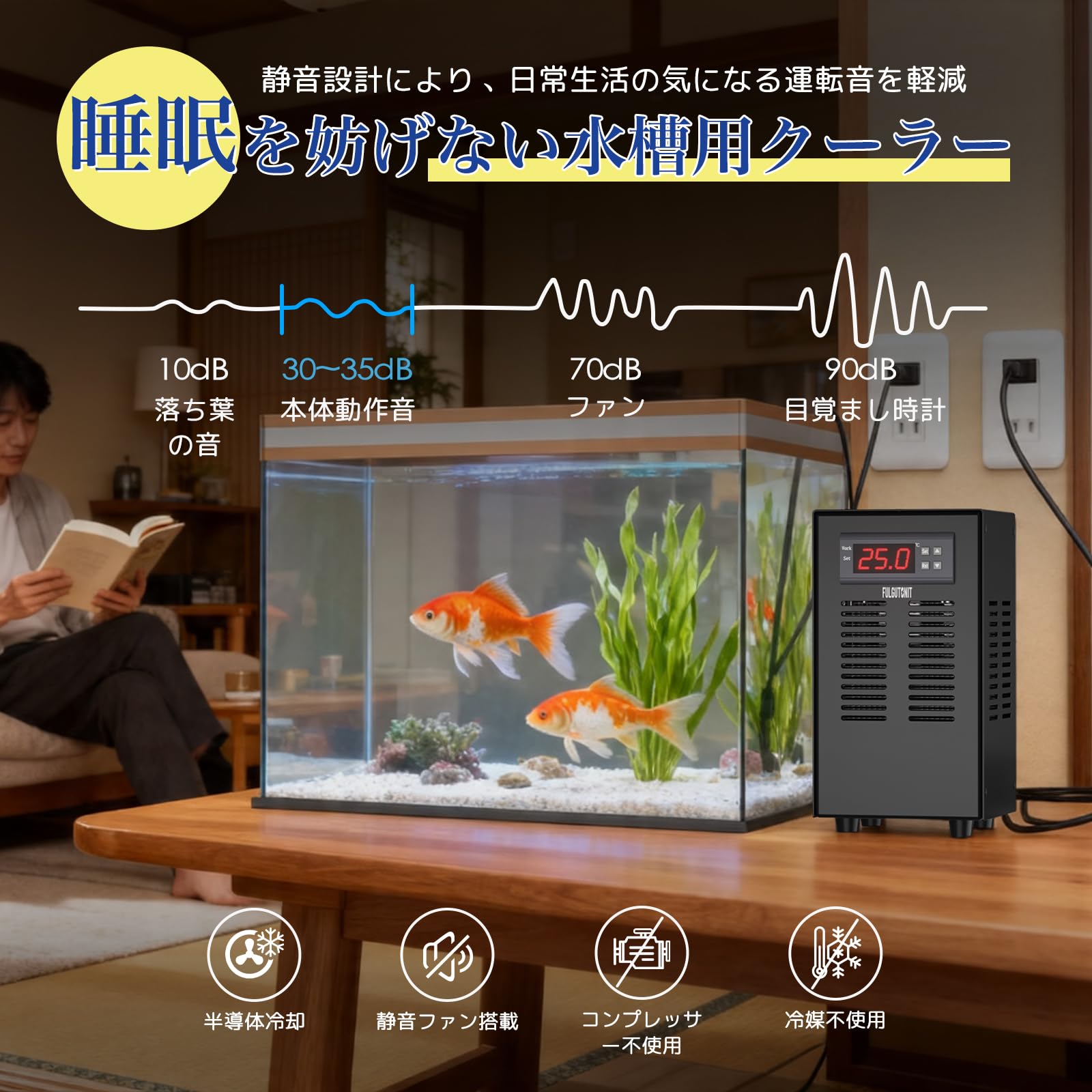 Amazon | Fulgutonit 水槽クーラー 35L 小型 ペルチェ式 冷却・加熱
