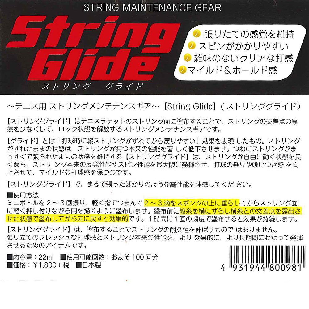 Amazon.co.jp: StringGlide(ストリンググライド) StringGlide