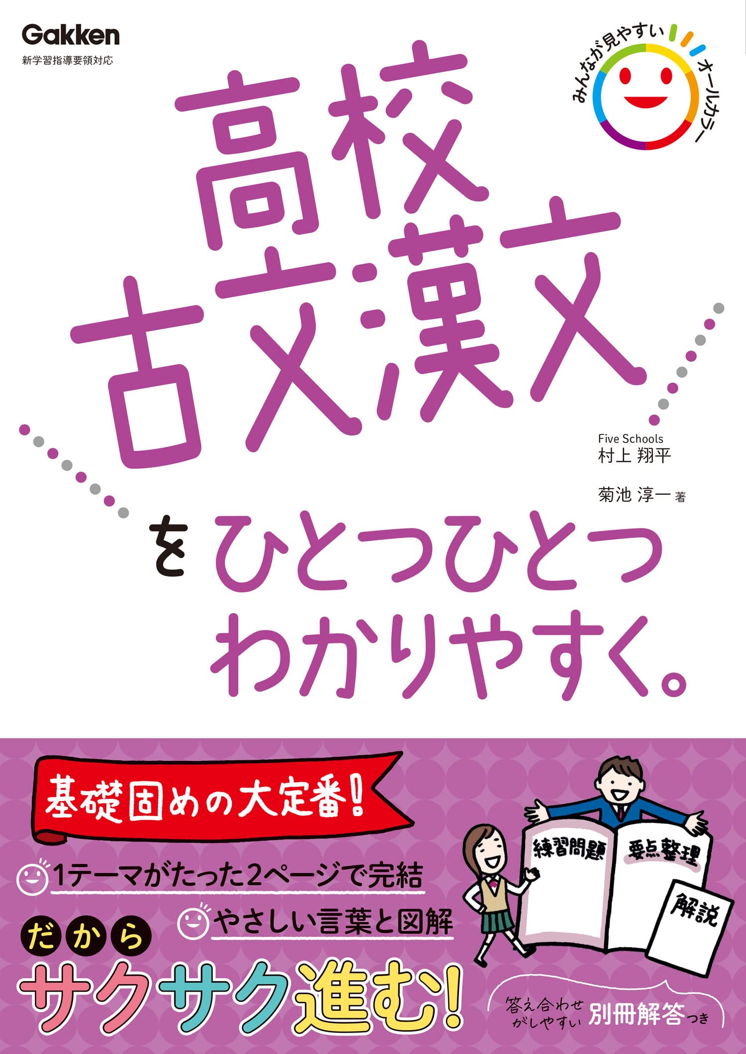 古文・漢文 学習参考書セット　高校　古文　漢文 高校古文漢文をひとつひとつわかりやすく。 (高校ひとつひとつわかり