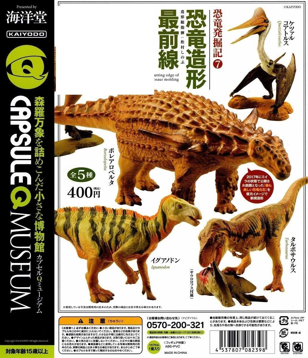 海洋堂 カプセルQミュージアム 恐竜発掘記 ティラノサウルス 6種 レアカラー有 海洋堂 カプセルQミュージアム 恐竜発掘記 ティラノサウルス 6種 レア