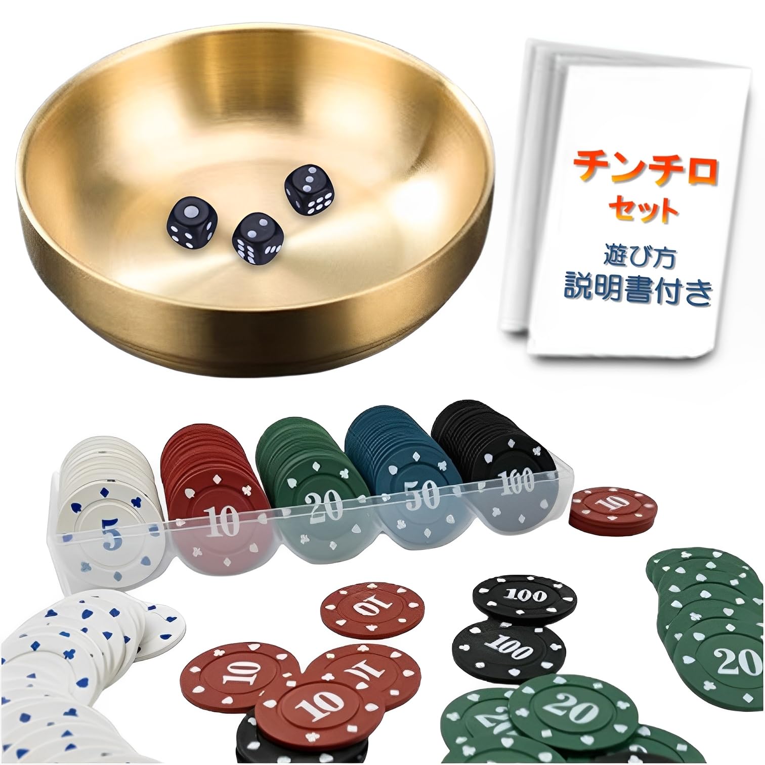 ちろち☆3点セット Amazon | MIMIA チンチロ チンチロセット 説明書付き 飲み会 ゲーム